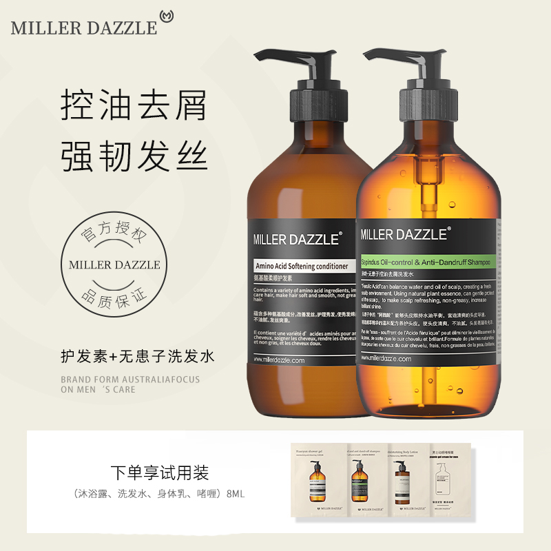 澳洲MILLER DAZZLE/米叻无硅油洗发水氨基酸护发素套装清爽去屑洗发水留香洗发露