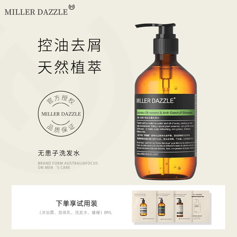 澳洲MILLER DAZZLE/米叻无硅油洗发水男持久留香洗头膏去屑清洁无患子控油洗发露