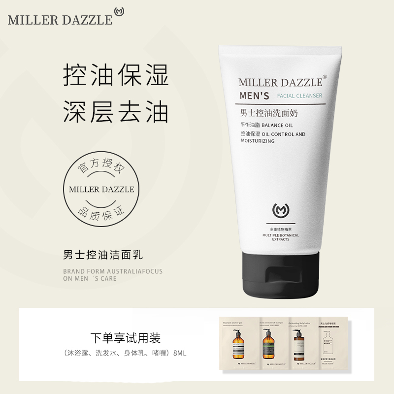 澳洲MILLER DAZZLE/米叻控油洗面奶男士专用补水洁面乳