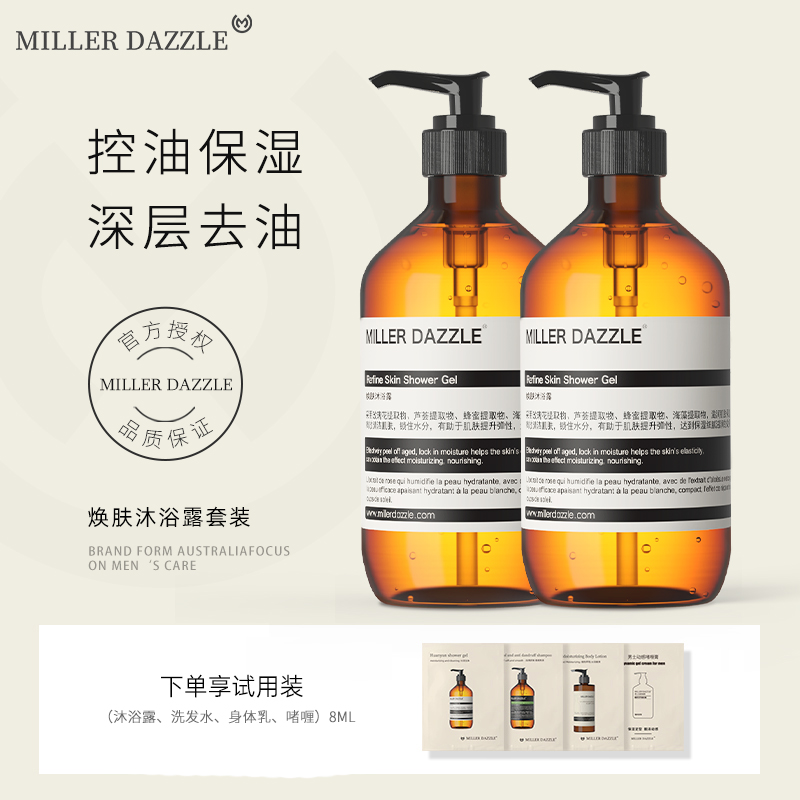 澳洲MILLER DAZZLE/米叻男士沐浴露香氛沐浴液焕肤控油洗护套装