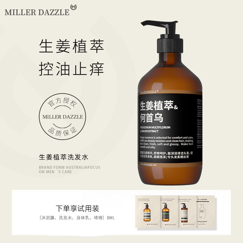 澳洲MILLER DAZZLE/米叻男士生姜洗发水去屑洗发水洗发膏