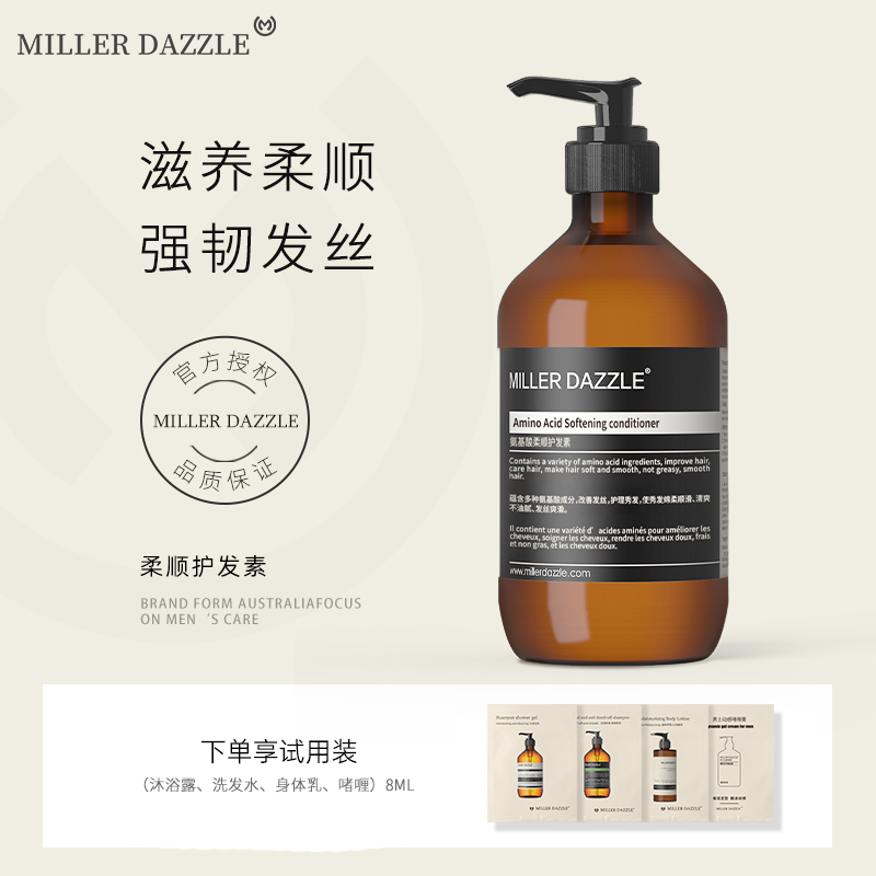 澳洲MILLER DAZZLE/米叻男士护发素改善毛躁氨基酸滋润柔顺补水留香干枯润发乳