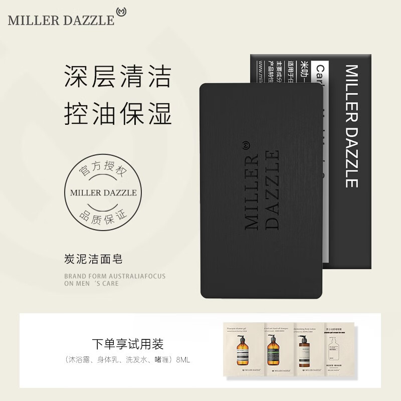 澳洲MILLER DAZZLE/米叻竹炭皂男士控油保湿洗脸肥皂手工皂洁面皂