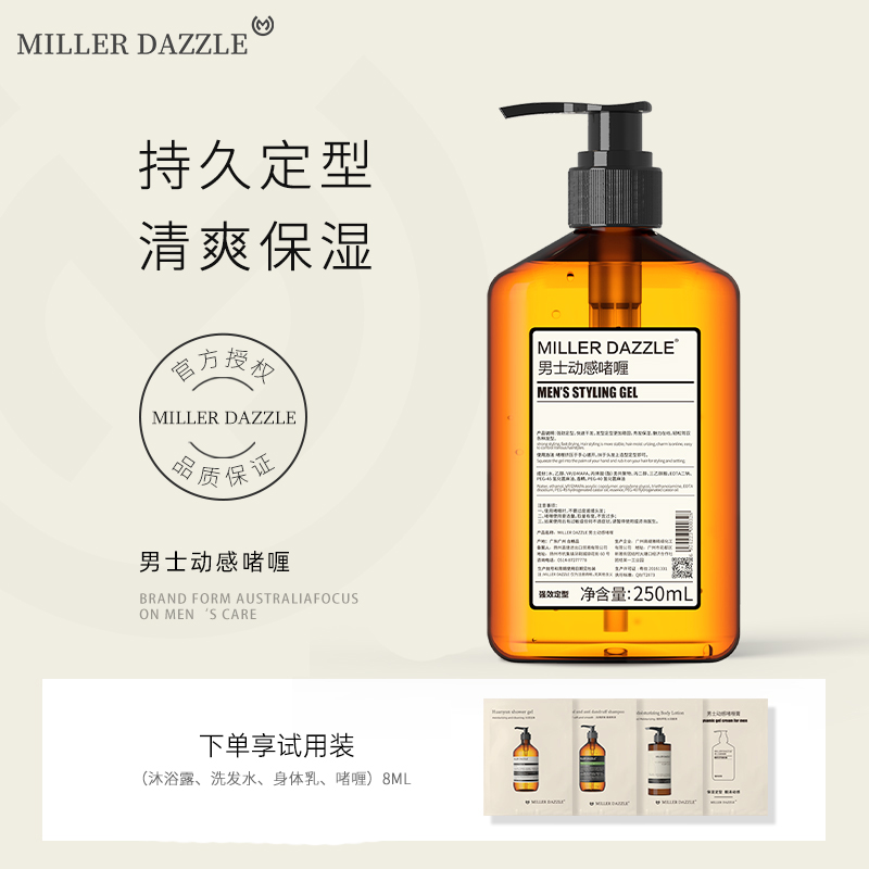 澳洲MILLER DAZZLE/米叻啫喱膏男士定型保湿啫喱水