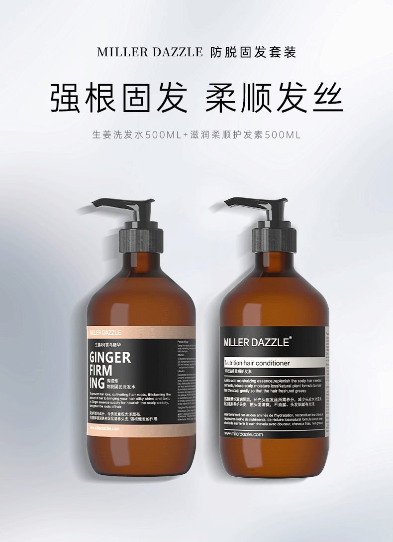 强根固发 柔顺发丝   生姜洗发水500ML+滋润柔顺护发素500ML   MILLER DAZZLE   生姜何首乌精华   GINGER Nutrition Hair Conditioner   深层滋养头皮 健根固发  