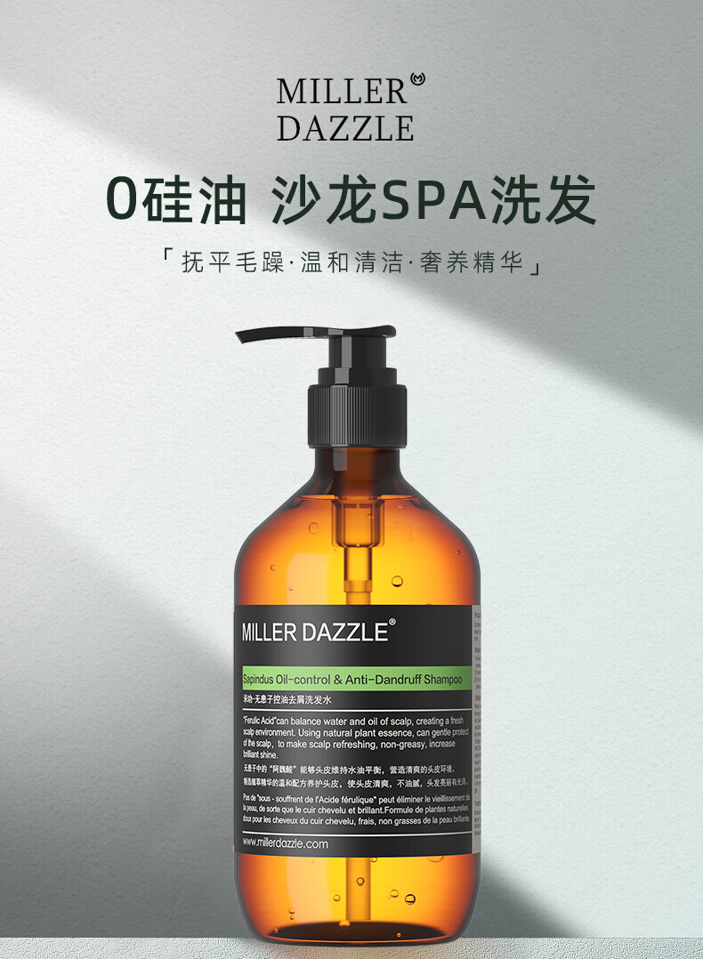 “MILLER DAZZLE”品牌的“Sapindus Oil-control & Anti-Dandruff Shampoo”是一款无硅油、沙龙SPA专用的洗发水，采用天然植物精华成分，旨在控油、去屑，维护头皮水油平衡，使头发亮丽有光泽